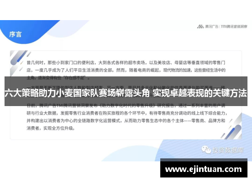 六大策略助力小麦国家队赛场崭露头角 实现卓越表现的关键方法
