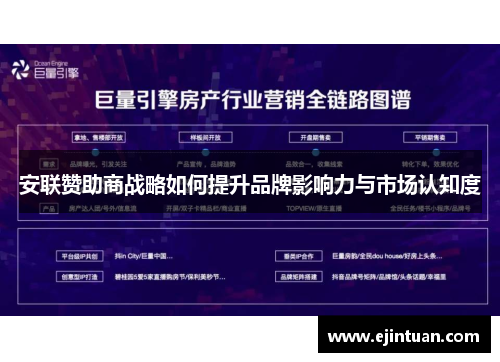 安联赞助商战略如何提升品牌影响力与市场认知度